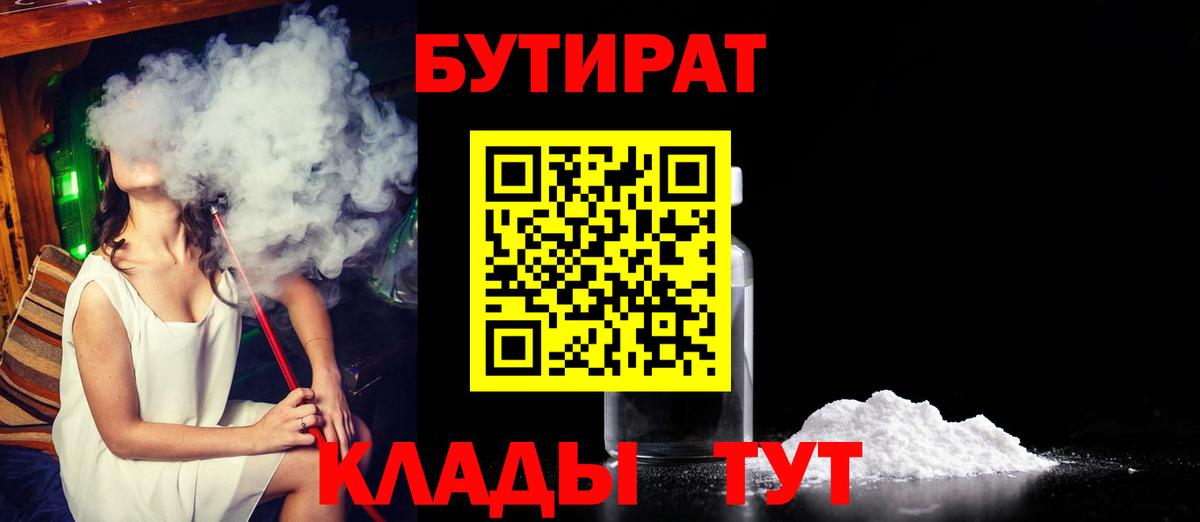 Бутират Butirat  Вход с VPN  Кумертау 