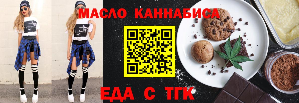 Еда ТГК конопля  Вход с VPN  Кумертау 