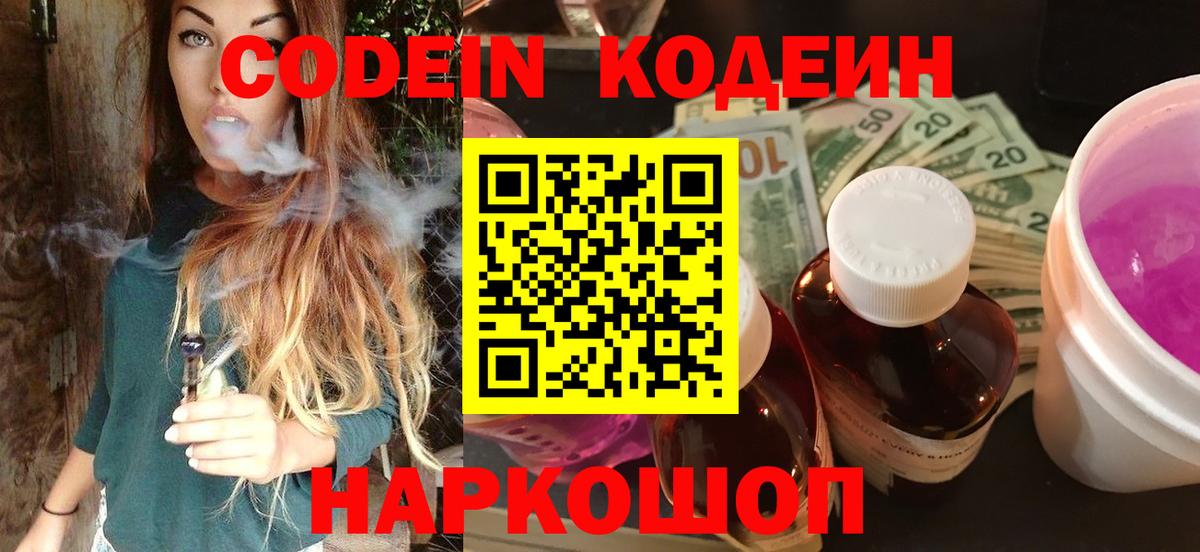 Кодеиновый сироп Lean напиток Lean (лин)  Вход с VPN  купить   Кумертау 