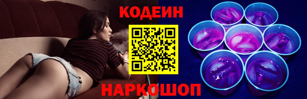 Кодеиновый сироп Lean напиток Lean (лин) Кумертау