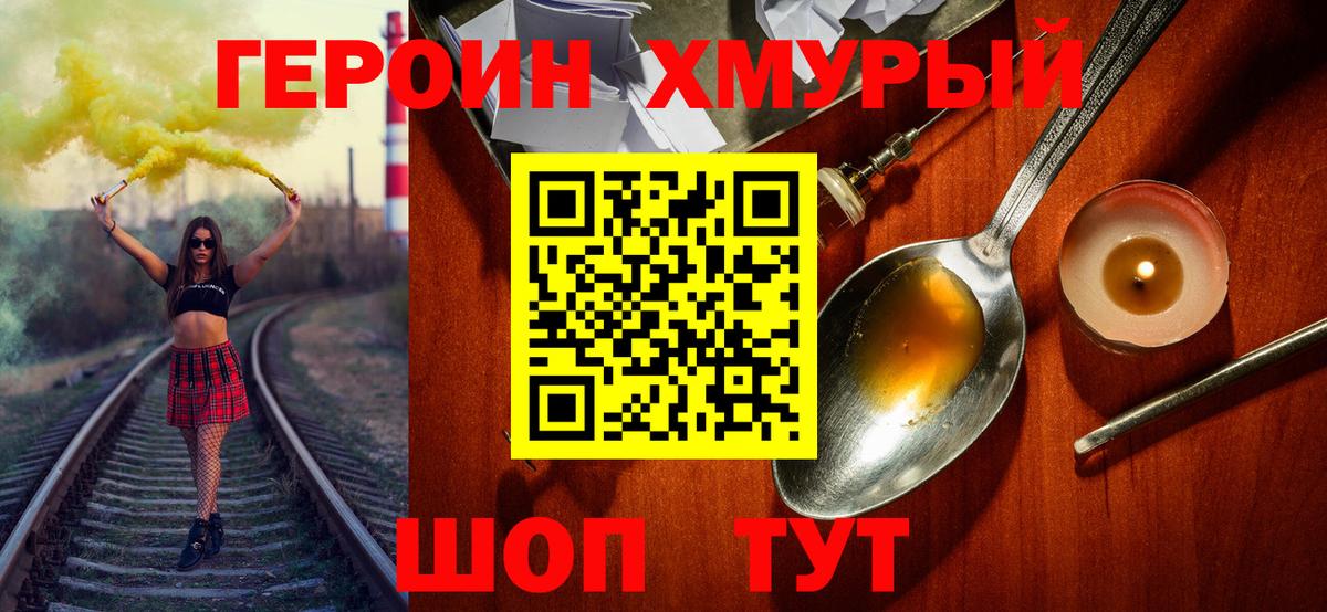 Героин  Вход с VPN  Кумертау  Героин гречка 