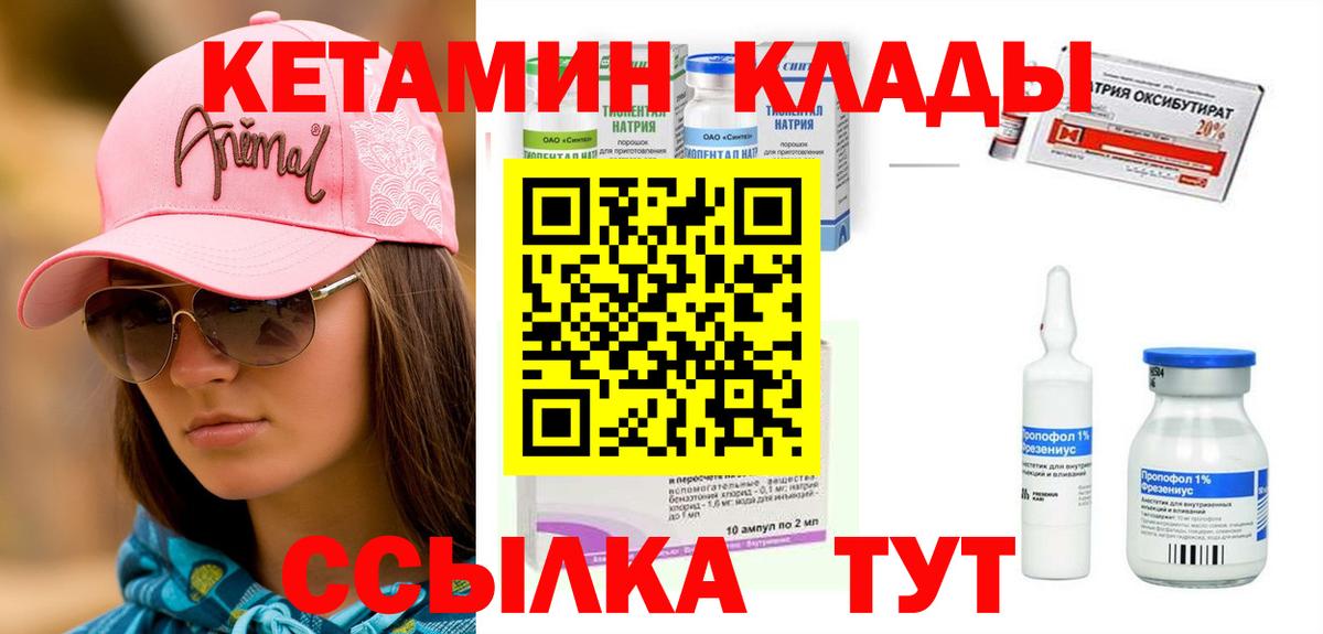 Кумертау  КЕТАМИН ketamine  блэк спрут ССЫЛКА  Вход с VPN 