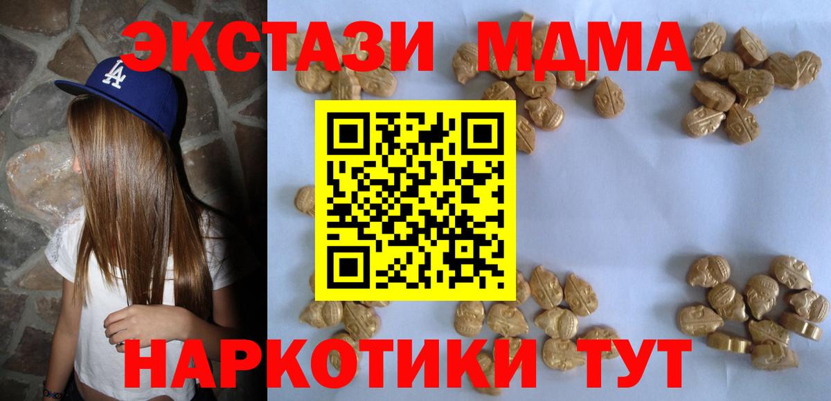 МДМА Molly  MDMA crystal  MDMA  Кумертау  Вход с VPN 